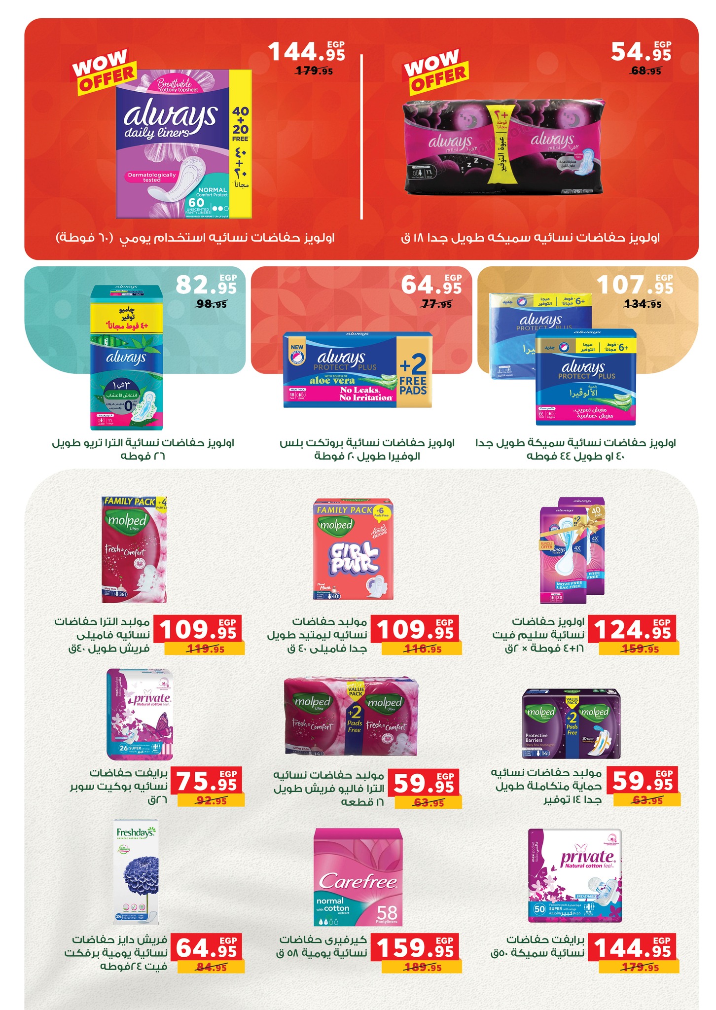 panda offers from 16jul to 1jun 2025 عروض بنده من 16 يوليو حتى 1 يونيو 2025 صفحة رقم 26